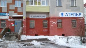 Фотография Ателье 5