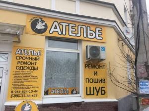 Фотография Ателье Пчелка 1