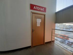 Фотография Ателье 1