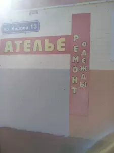 Фотография Швейное ателье 4