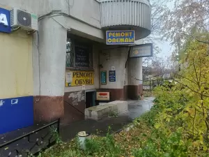 Фотография Ремонт одежды 1