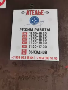 Фотография Ателье 2