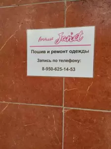Фотография Janet 0